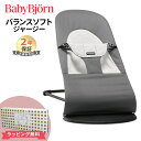 特価 6875円オフ  特価 ベビービョルン BabyBjorn バウンサーバランスソフト ジャージー ダークグレー ブラックフレーム あす楽対応