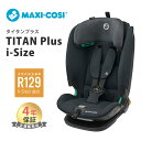 マキシコシ タイタンプラス アイサイズ オーセンティックグラファイト Maxi-Cosi Titan PLUS I-SIZE チャイルドシート 兼 ジュニアシート ISOFIX R129 適合 15カ月～ 12歳 ロングユース シートベルト固定 あす楽対応 送料無料