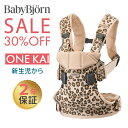 楽天ナチュラルベビー Natural Baby数量限定SALE ベビービョルン one kai ワン カイ ベージュレパード 抱っこひも 新生児 抱っこ紐 2年保証 SG基準 BabyBjorn ベビーキャリア 抱っこひも あす楽対応