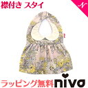 ＼全商品10倍！／出産祝い 女の子 スタイ ラッピング無料 niva ニヴァ 女の子 スタイ フラワーパターンビブ flower pattern bib ピンク お食事エプロン よだれかけ かわいい あす楽対応【ナチュラルリビング】