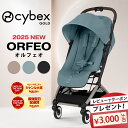 【2025年最新モデル】 サイベックス オルフェオ 2025 最新モデル cybex ORFEO 新生児 ベビー 赤ちゃん 1ヶ月 22kg ベビーカー a型 軽量 コンパクト a型ベビーカー 折りたたみ 三つ折り リクライニング トラベルシステム 出産祝い 正規品 2年保証 送料無料 即納