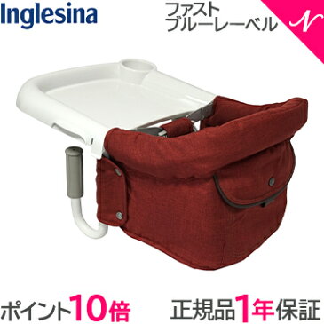 \400円オフクーポン/【ラッピング/のし無料】【ポイント10倍】 イングリッシーナ ファスト ブルーレーベル キャニオンクレイ Inglesina ベビーチェア テーブルチェア/テーブル装着/折りたたみ【あす楽対応】【ナチュラルリビング】