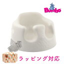 新色 正規品 送料無料 バンボ Bumbo ベビーソファ サンドベージュ ベビーチェア 腰ベルト付き くすみカラー 翌日配達 のしラッピング対応 ベビーチェア 持ち運び バンボ 正規品 1年保証 出産祝い 人気 あす楽対応【ナチュラルリビング】