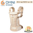 抱っこ紐 エルゴベビー オムニ ブリーズ 日本限定色 エルゴ オムニ ブリーズ クリームフラワーレース 抱っこ紐 新生児 エルゴベビー Ergobaby omn...