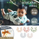 名入れ刺繍 対応 専用ラッピング無料 マールマール スタイ ゼッカ MARLMARL zekka 名入れ刺繍 対応 ギフト