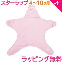 ＼全商品12倍+400円クーポン！／タッペンス&クランブル スターラップ 星形 フリースアフガン 4～10ヶ月 パステルピンク おくるみ タッペンス&クランブル あす楽対応 送料無料【ナチュラルリビング】