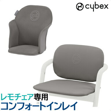 CYBEX(サイベックス)とは サイベックスの創設者であり2人の子を持つ父でもあるMartin Pos (マーティン・ポス)は、親が愛着を感じ、 本当に楽しんで使えるベビー・子供用品を創りたいと考えました。 彼はそれを、旧来の甘すぎるベビーデザインから切り離し、全く異なったものにしたいと考えたのです。 会社設立当初から、「Safety(安全性)・Design(デザイン)・Function(機能性)に革新をもたらす」という信条を、すべての商品開発の核とし、 一般的な水準の上をゆく安全性と品質、そして明白なデザインは、優れた機能性とともに相乗効果的な価値を生み出しました。 ヨーロッパの一流のエンジニア達、国際的なデザイナー達はもちろん、ライフスタイルのストラテジストらを起用することによって、サイベックスは、 「モダンで革新的な育児用品の象徴」となるまでに成長。 今や世界中のパパママに愛されるブランドの一つです。 【LEMO CHAIR(レモチェア)】 LEss is MOre（少ないほど豊かである） を体現するハイチェア現代のライフスタイルにフィットする、ニューベーシック。 突然の来客で椅子が必要になっても、全く問題はありません。LEMO CHAIRは驚くほど簡単にかつ直観的に、片手で高さや奥行きの調節ができて新生児から大人まで対応したチェアに変化。 調節に面倒な工具は一切必要ありません。 新生児から大人までロングユースタイプのLEMO CHAIRはあなたのライフスタイルをより豊かにしてくれるアイテムの一つとなるでしょう。 [LEMO COMFORT INLAY] ハーネス付きベビーセット用クッションと、レモチェア単体時使用する座板、背板用クッションが入った3点セット。 優しくお座りをサポートします。 ■素材:ポリエステル100% ※3点セットでの販売となります。それぞれ単体での販売はございません。 ※商品にイス本体・ベビーセットは付属しておりません。 ※以前の旧モデルと互換性はありません。 ※写真は一部共通のものを使用しています。 ※商品のお色はお使いのモニターやご覧になる環境により、カラーの見え方に差がでる場合がございます。 そのため、実際とは若干異なる場合がございますので、ご了承くださいませ。 ■お手入れ方法 固く絞った柔らかい布で汚れなどを拭き取り、完全に乾かしてください。 アルコール、ベンジン、シンナー等の揮発性の高い溶剤が含まれる液体をかけないでください。 シミや色落ちが発生する場合があります。 在庫があります!すぐにお届け可能です。 cybex LEMO サイベックス レモ コンフォートインレイ 2022 スウェードグレー 専用マット ハイチェアオプション リニューアルcybex LEMO サイベックス レモ コンフォートインレイ 2022 スウェードグレー 専用マット ハイチェアオプション リニューアル ※3点セットでの販売となります。 それぞれ単体での販売はございません。 素材 ポリエステル100% ご注意 ※3点セットでの販売となります。それぞれ単体での販売はございません。 ※商品にイス本体・ベビーセットは付属しておりません。 ※以前の旧モデルと互換性はありません。 備考 ※写真は一部共通のものを使用しています。 ※商品のお色はお使いのモニターやご覧になる環境により、カラーの見え方に差がでる場合がございます。 そのため、実際とは若干異なる場合がございますので、ご了承くださいませ。 ブランド cybex サイベックス .&nbsp; &nbsp; &nbsp; &nbsp; サイベックス【LEMO】の商品一覧 .