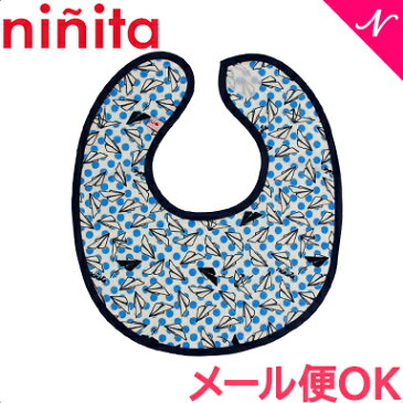 ＼全商品16倍+300円OFFクーポン／ニニータ ninita ビブ(大) 紙ひこうき柄 スタイ お食事エプロン【あす楽対応】【ナチュラルリビング】【ラッキーシール対応】