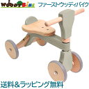 \全商品11倍!/ファーストバイク 木製 バイク 【正規品】【ラッピング可】 HOPPL ホップル ファースト ウッディ バイク First Woody Bik...