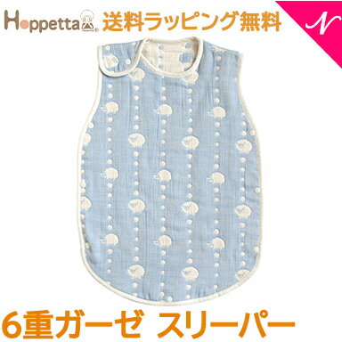 ＼全商品12倍！／Hoppetta ホッペッタ 6重ガーゼ スリーパー ブルー ガーゼ あす楽対応 送料無料