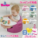 数量限定プレゼント バンボ Bumbo ベビーソファ ＆ 専用プレートレイセット トレー 腰ベルト付き くすみカラー 翌日配達 のしラッピング対応 ベビーチェア 持ち運び バンボ 正規品 1年保証 出産祝い 人気 送料無料【ナチュラルリビング】