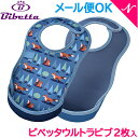 \全商品11倍以上!/【メール便可】 Bibetta ビベッタ ウルトラビブ2枚入 フォックス/スチールブルー 携帯用くるくるエプロン お食事用 エプロン