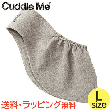 カドルミー Cuddle Me ニットのスリン