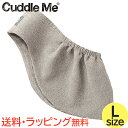 ＼さらに10倍チャンス！／カドルミー Cuddle Me ニットのスリング ソリッド 杢ライトグレー Lサイズ ティーレックス 抱っこひも スリング あす楽対応 送料無料 クリスマス プレゼント ラッピング対応