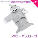 ベビーアスペン フード付きベビーバスローブ グレー シャーク baby ASPEN