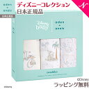 ＼全商品10倍！／エイデン アンドアネイ ディズニー 安心の正規品 ラッピング無料 エイデンアンドアネイ ディズニー aden+anais モスリンスワドル my darling dumbo マイダーリンダンボ おくるみ 3枚入り あす楽対応【ナチュラルリビング】