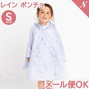 \全商品11倍以上!/【メール便対応】 ポンチョ シェル 23S パープル S レインコート レインポンチョ ポケット キッズ レイングッズ ユアーズアーミーワールド Petit Angelina