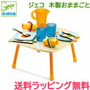 ママ割＼ポイント12倍／おままごと セット 【正規品】【ラッピング可】 DJECO ジェコ ギャビーズ ランチセット テーブル付き ままごと 料理 食べ物 木のおもちゃ【あす楽対応】【ナチュラルリビング】【ラッキーシール対応】