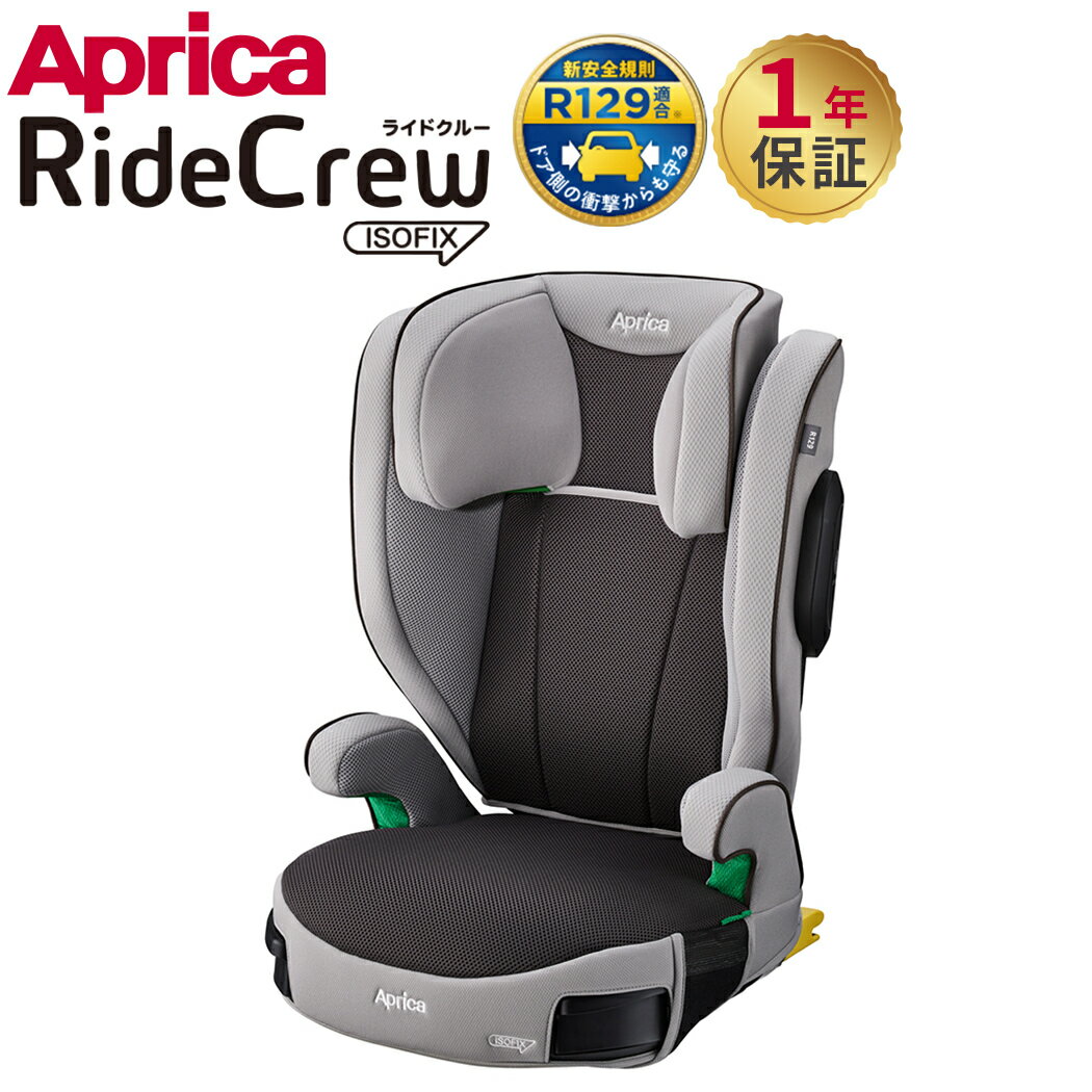 ライドクルー ISOFIX ノヴァブラウン 