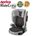 ライドクルー ISOFIX ノヴァブラウン BR アップリカ チャイルドシート ジュニアシート Aprica RideCrew R129適合 あす楽対応 送料無料