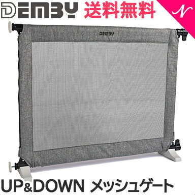 デンビー UP & DOWN メッシュゲート