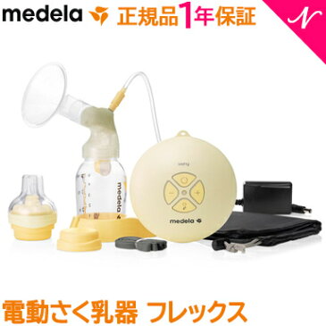 【正規品】【送料無料】 メデラ 搾乳器 スイング 電動さく乳器 電動 搾乳器 さくにゅう【あす楽対応】【ナチュラルリビング】
