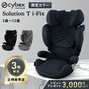 ＼全商品14倍！／最新 正規品 3年保証 サイベックス ソリューション T アイフィックス ジュニアシート チャイルドシート cybex Solution T i-Fix R129 送料無料 ISOFIX 対応【ナチュラルリビング】