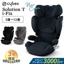 レビュー特典付き サイベックス ソリューション T アイフィックス ジュニアシート チャイルドシート cybex Solution T i-Fix R129 ISOFIX 対応 正規品 3年保証 送料無料