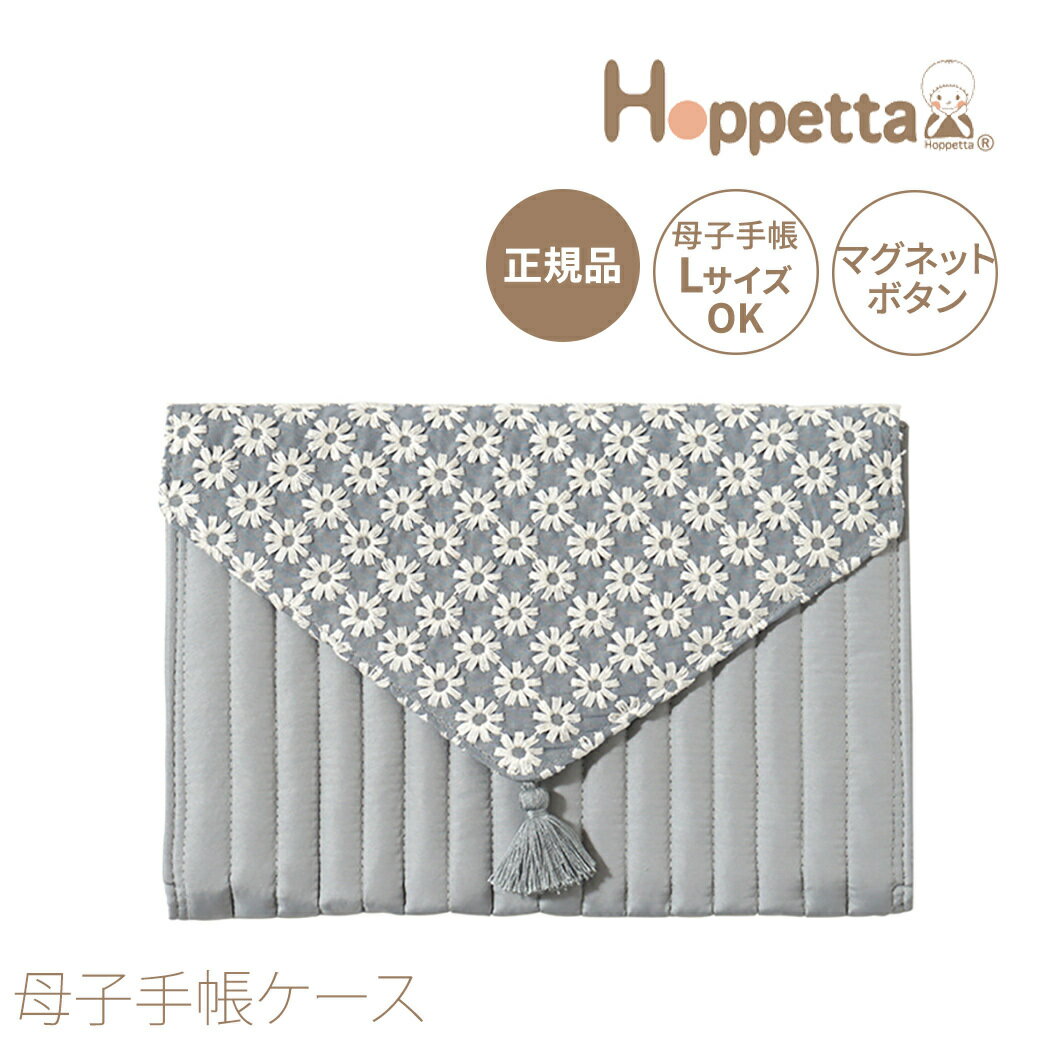 ホッペッタ flower刺繍 母子手帳ケース ブルーグレー 花柄 花 マルチケース カードケース 診察券入れ カードケース Lサイズ対応 Hoppetta あす楽対応 送料無料