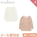 ＼全商品12倍+400円クーポン！／F.O正規販売店 メール便対応 かくれんぼインナー 肌着 あったか ロングスリーブTシャツ ピンク オフホワイト 80～140cm キッズ ベビー 下着 はだぎ 長袖 長そで 男の子 女の子 子供 子ども服 こども服 アンパサンド ampersand エフオー FO