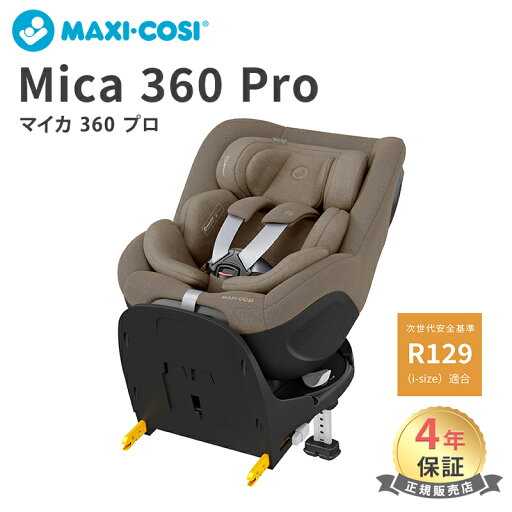 \全商品11倍!/【送料無料】【正規品】 マキシコシ マイカ プロ360 Maxi-Cosi MICA 360 PRO オーセンティック トリュフ 新生児から チャイルドシート ISOFIX AUTHENTIC GRAPHITE ベース不要 \全商品11倍!/【送料無料】【正規品】 マキシコシ マイカ プロ360 Maxi-Cosi MICA 360 PRO オーセンティック トリュフ 新生児から チャイルドシート ISOFIX AUTHENTIC GRAPHITE ベース不要