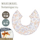 名入れ刺繍 対応 専用ラッピング無料 マールマール スタイ ボタニーク リリーピンク MARLMARL botanique lily pink 名入れ刺繍 対応
