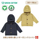 グリーンコットン Musli オーガニックコットン スウェットカーディガン 80～98cm Sweat cardigan baby 送料無料