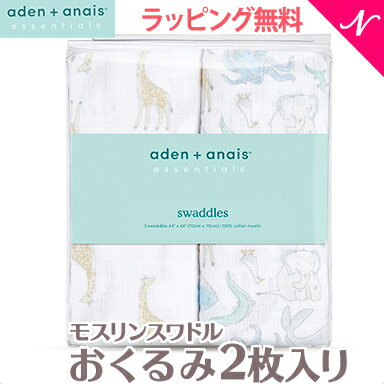 ＼全商品12倍！／ エイデンアンドアネイ エッセンシャルズ aden+anais essentials モスリン スワドル ナチュラル・ヒストリー Natural history 2枚入り おくるみ ブランケット プレウォッシュ加工 あす楽対応