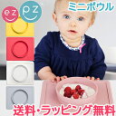 ひっくり返らない ベビー食器 離乳食 【正規品】【ラッピング のし無料】 ezpz イージーピージー ミニボウル 割れない ベビー食器 子供用 食器 離乳食 ランチョンマット シリコン 出産祝い