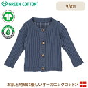 【グリーンコットンとは】 デンマーク発、豊かな心を育む子ども服。 グリーンコットン （ GREENCOTTON ) は、世界で最初にオーガニックコットン100％のTシャツを作った老舗のオーガニックコットンブランド。 業界において最も厳しいと言われる「GOTS （オーガニックテキスタイル世界基準）」の認証がついています。 北欧ブランドならではの遊び心あるデザインと子供たちがストレスなく快適に過ごせる肌触り、どちらも叶える子供服です。 ※お使いのモニター設定、お部屋の照明等により実際の商品と色味が異なる場合がございます。予めご了承ください。 【オーガニックコットン ニット リブ カーディガン】 フロントボタンで着脱が簡単なリブカーディガン。 オーガニックコットン100％で作られているため、やわらかく優しい肌触りです。 フォーマルにも普段使いにも◎ 【商品詳細】 ・ 素材：オーガニックコットン100％（GOTSオーガニック認証取得） ご購入の前に必ずサイズガイドをご確認ください。 在庫があります!残りあと 2 個です。ご注文はお早めに。(在庫数の更新は約60分間隔で行っています。) グリーンコットン Musli オーガニックコットン ニット リブ カーディガン インディゴ KNIT rib cardigan Indigo 98cmグリーンコットン Musli オーガニックコットン ニット リブ カーディガン インディゴ KNIT rib cardigan Indigo 98cm 長袖ロンパースの商品ページはこちら&#9654;&#9654;&#9654; 素材 オーガニックコットン100％ （GOTSオーガニック認証取得） サイズについて ヨーロッパサイズのため、6センチ刻みでの展開となります。 ご購入の前に必ずサイズガイドをご確認ください。 ブランド GREEN COTTON グリーンコットン .&nbsp; &nbsp; &nbsp; &nbsp; グリーンコットン一覧 .