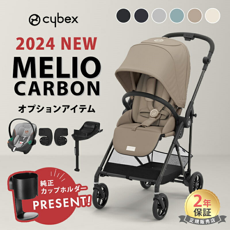 カップホルダープレゼント サイベックス メリオ カーボン 2024 リニューアルモデル オプションセット a..