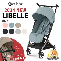 最新モデル サイベックス リベル 2024 最新 リニューアル cybex LIBELLE 赤ちゃん ベビー 子供 6ヶ月 4歳 22kg b型 ベビーカー 軽量 コンパクト 折り畳み リクライニング 旅行 帰省 正規品 2年保証