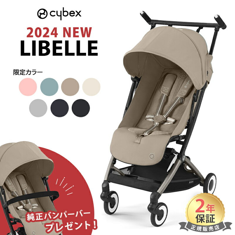 【予約 6月下旬発送予定】ベビーカー B型 バギー サイベックス リベル トラベルバッグ cybex LIBELLE 送料無料