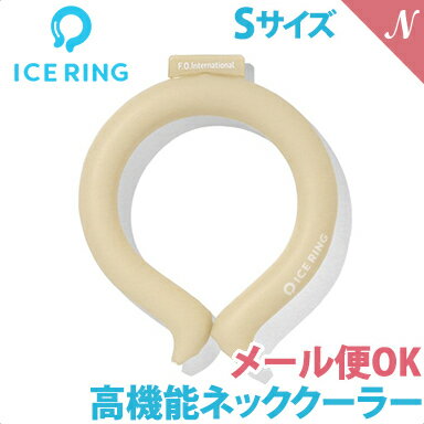 ＼全商品12倍+400円クーポン ／F.O正規販売店 アイスリング Sサイズ キッズ ベージュ F.O. インターナショナル SUO アイスネックバンド 熱中症対策 ICE RING あす楽対応