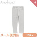 ＼全商品12倍！／F.O正規販売店 メール便対応 あったかレギンス 9分丈 グレー 130cm スパッツ レギンスパンツ レギパン 秋 秋物 男の子 女の子 子供 子ども服 こども服 アンパサンド ampersand エフオー FO あす楽対応【ナチュラルリビング】