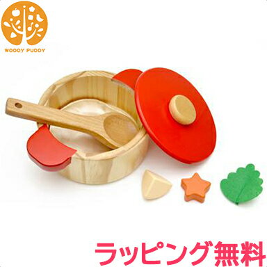 おままごと 木製 【送料無料】【ラッピング無料】 WOODY PUDDY ウッディプッディ はじめて ...