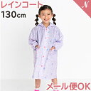 \全商品15倍!/【メール便対応】巾着付き! レインコート リース パープル 130cm ランドセル対応 キッズ 子供 かわいい レイングッズ 雨具 入園 入学準備 カッパ ユアーズアーミーワールド(4)