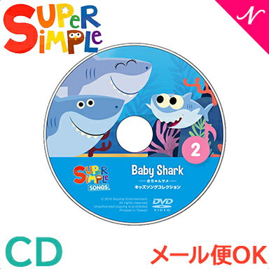 cp cd p  yKiz X[p[ Vv \OX baby shark ԂT CD super simple songs LbY\ORNV m狳 p CD yΉ