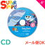 cp cd p  yKiz X[p[ Vv \OX baby shark ԂT CD super simple songs LbY\ORNV m狳 p CD yΉ