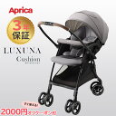 Aprica アップリカ ラクーナ クッション AF ベージュ BE Luxuna Cushion ベビーカー A型ベビーカー 両対面 2023 保証3年 正規品 送料無料 あす楽対応 送料無料