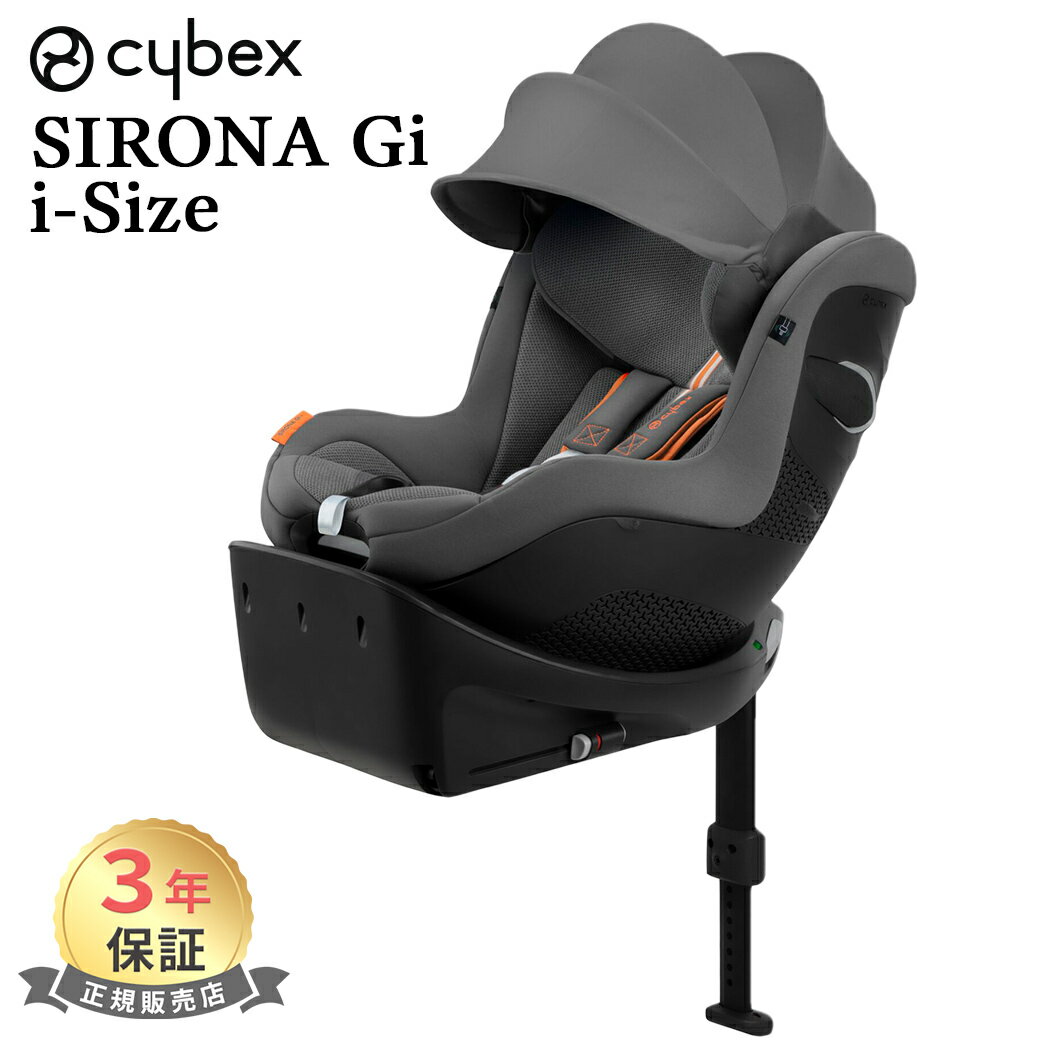 正規品 3年保証 サイベックス シローナ Gi i-Size cybex SIRONA ラバグレー プラス メッシュ ISOFIX 対..