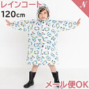 メール便対応 巾着付き レインコート ナンバー ホワイト 120cm ランドセル対応 キッズ 子供 かわいい レイングッズ 雨具 入園 入学準備 カッパ ユアーズアーミーワールド あす楽対応