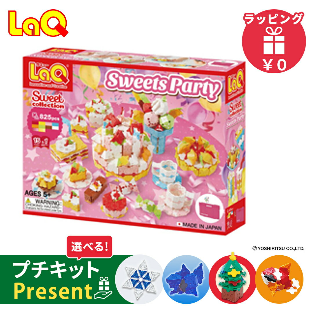 【ラッピング・のし無料】【送料無料】 LaQ ラキュー スイートコレク...(3)