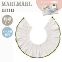 名入れ刺繍 対応 専用ラッピング無料 マールマール スタイ アム ウキ モエギ MARLMARL amu uki moegi 名入れ刺繍 対応